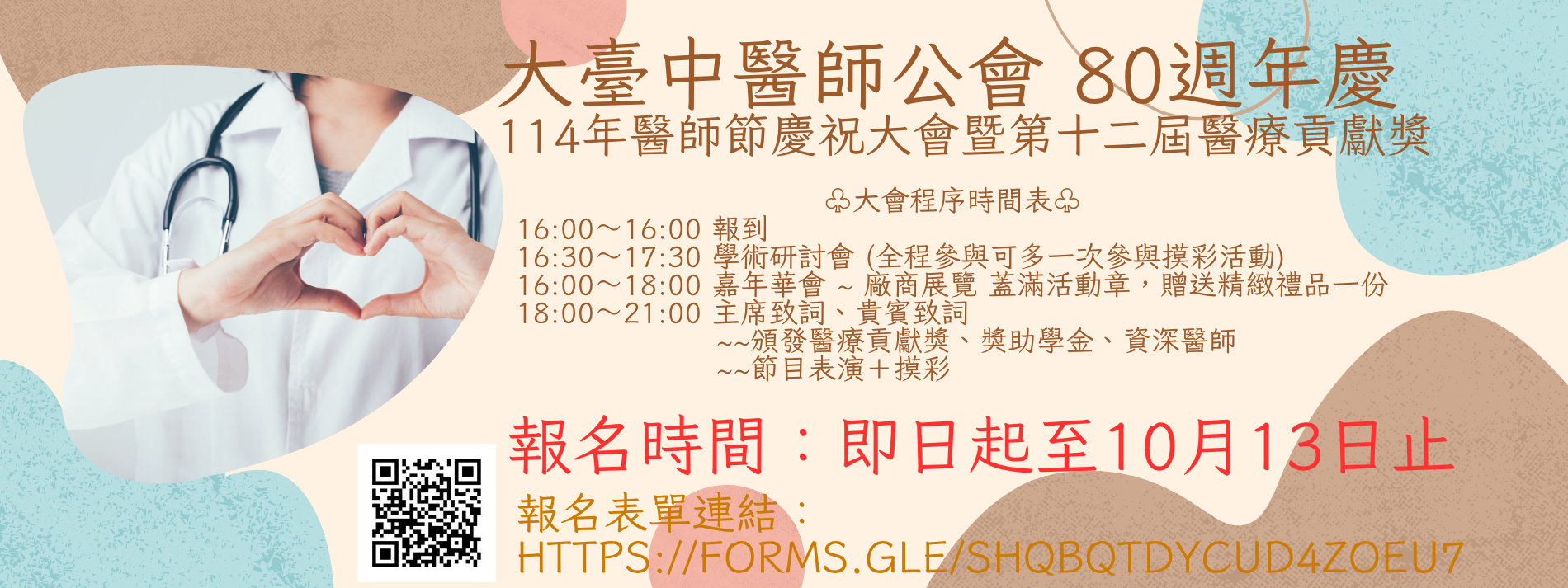 醫師節慶祝大會
