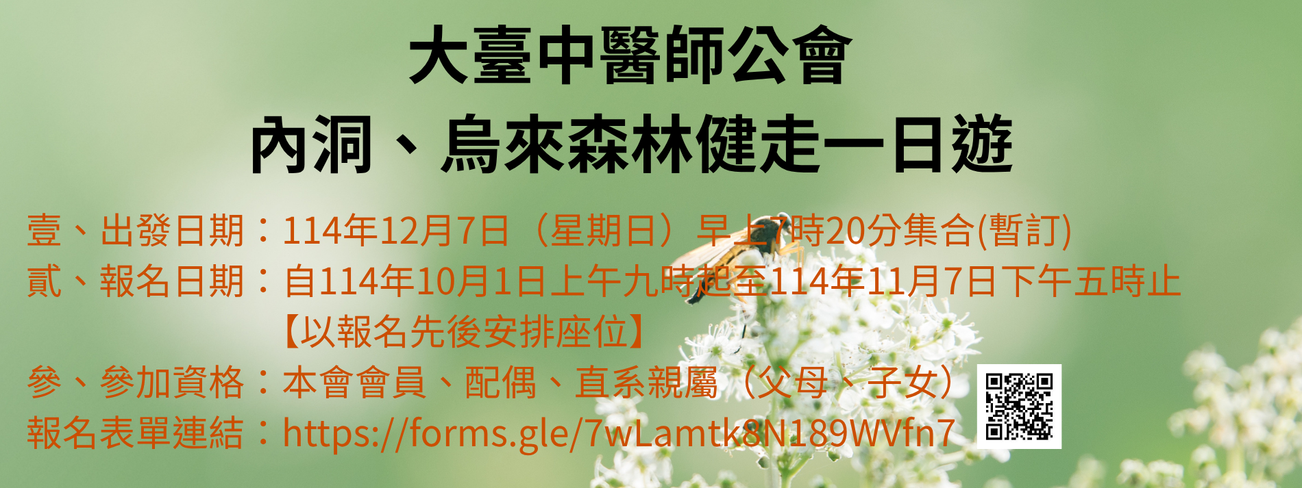 114年12月7日內洞、烏來森林健走一日遊