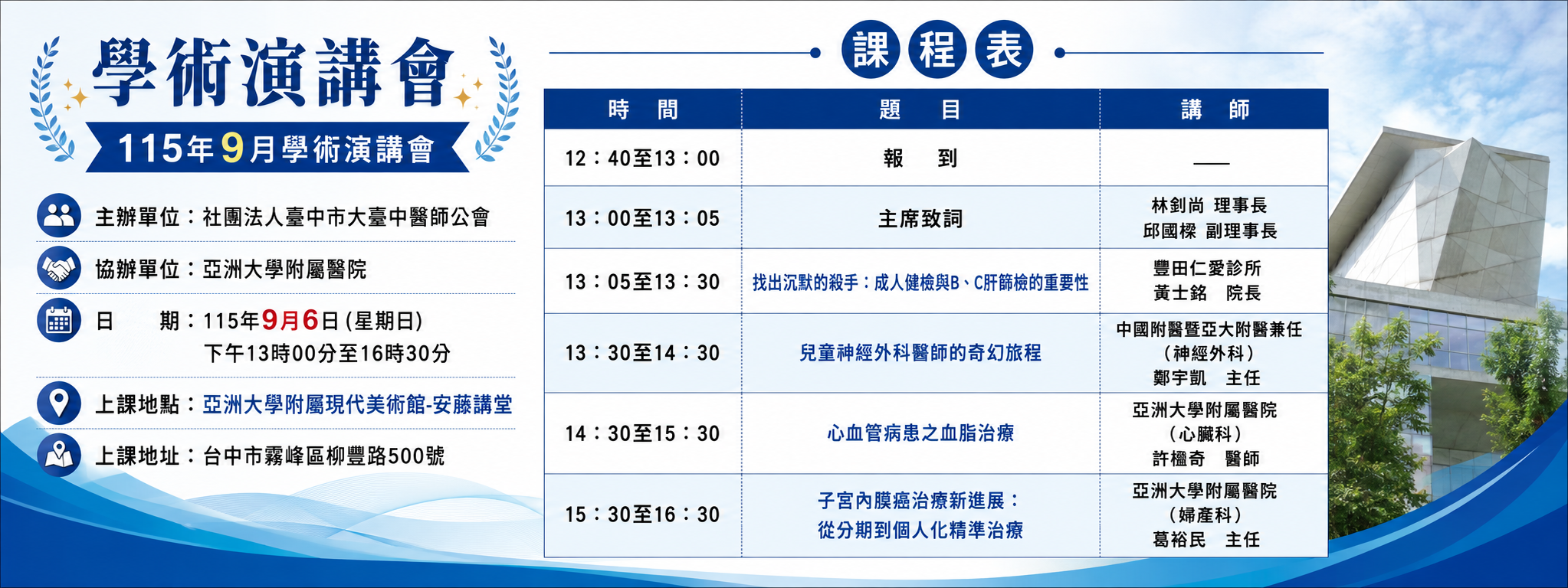 115年9月6日學術演講會-亞大